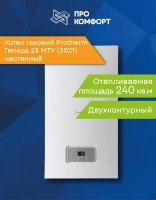 Настенный газовый котел Protherm Гепард 23 MTV (2021)